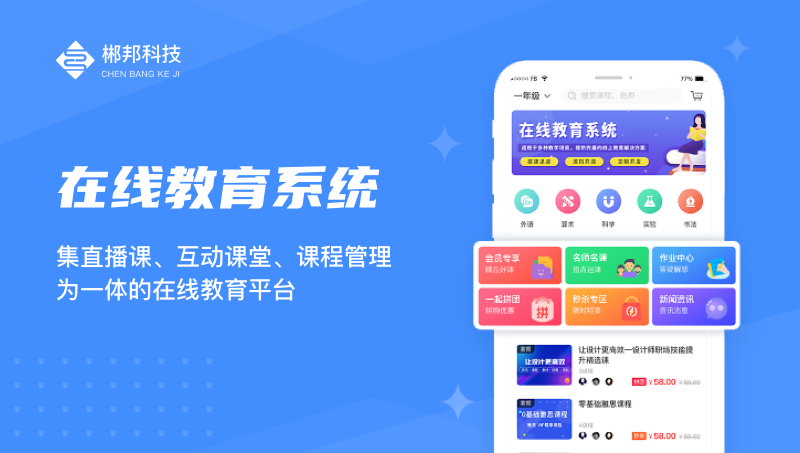 在线教育平台建设:打造知识之舟